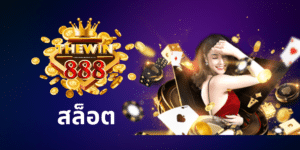 thewin888 สล็อต