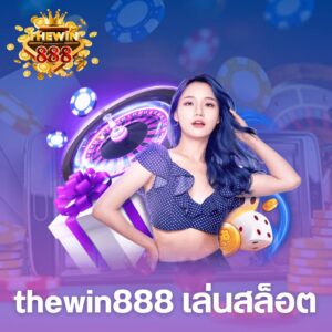 thewin888 เล่นสล็อต