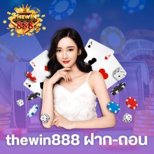 thewin888 ฝาก-ถอน