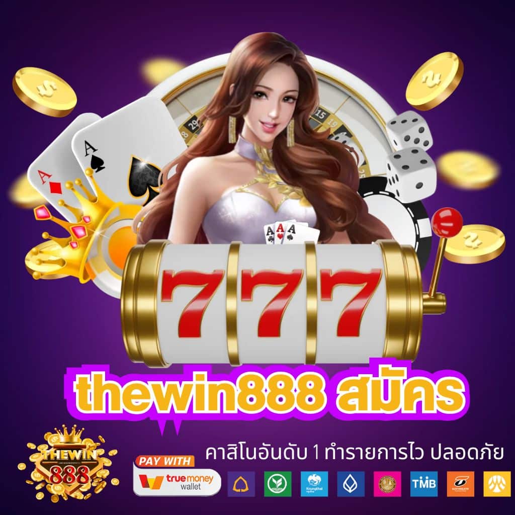 thewin888 สมัคร