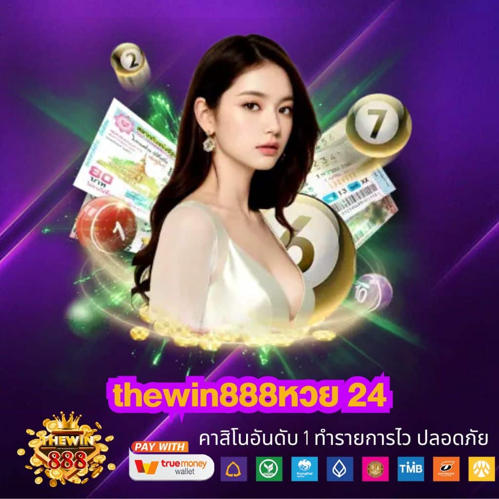 thewin888หวย 24