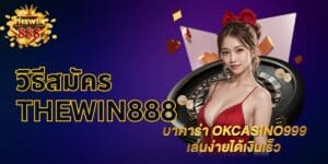 registration-THEWIN888