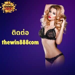 ติดต่อ thewin888com